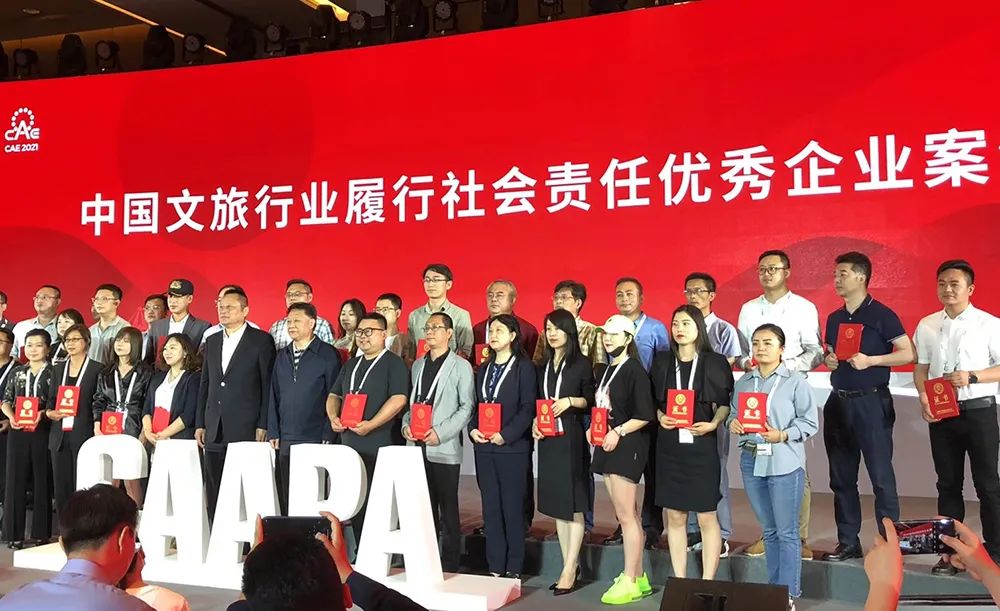 熊猫体育官网游乐科技评选为中国文旅行业履行社会责任优秀企业案例和最受关注文旅装备企业